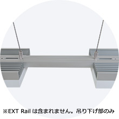 ハンギングキット エクストレール用
