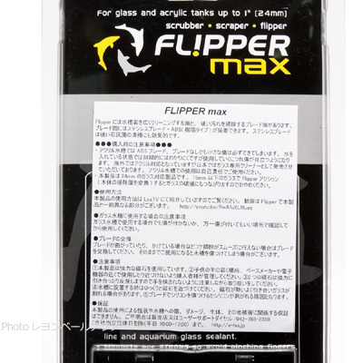 Flipper Max フリッパーマックスの特徴と使用方法