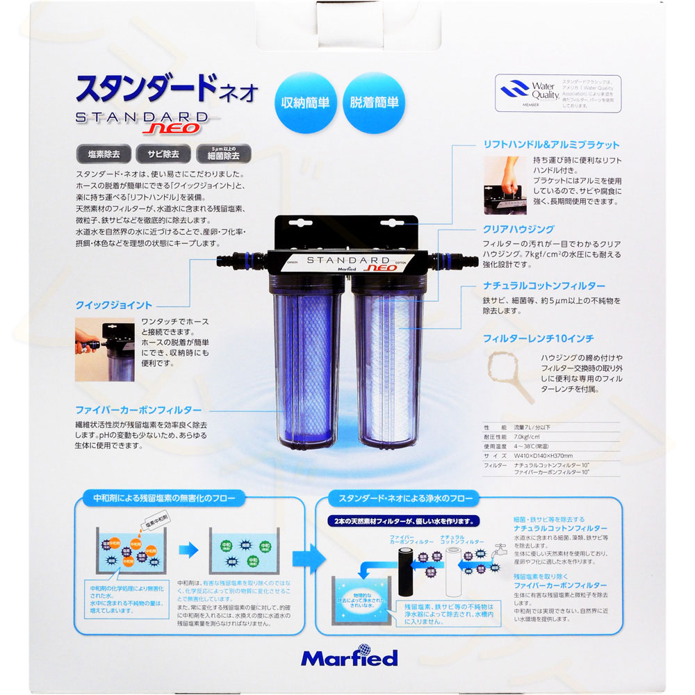 マーフィード　スタンダードネオ　浄水器