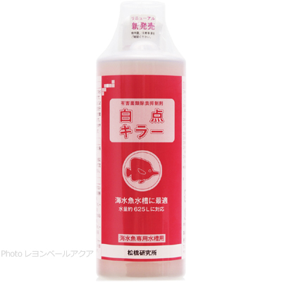 白点キラー 海水魚用 500ml