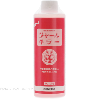 ジャームキラー サンゴ用 250ml