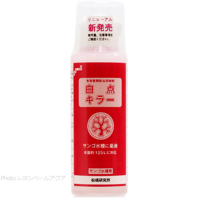 白点キラー サンゴ水槽用 100ml