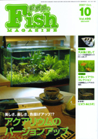 フィッシュマガジン 2007年10月