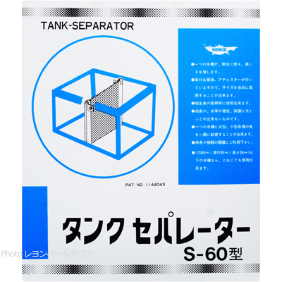 タンクセパレーター 薄板タイプS-60型