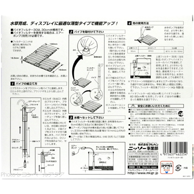 バイオフィルター30 使用方法