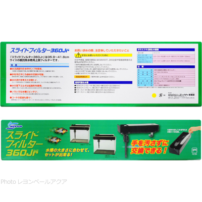スライドフィルター360Jrの特徴と使用方法