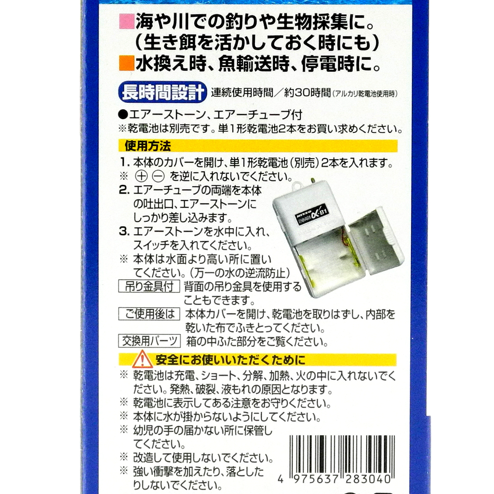 ニッソー αCHIKARA-B1 B2 乾電池式エアーポンプ 【レヨンベールアクア】