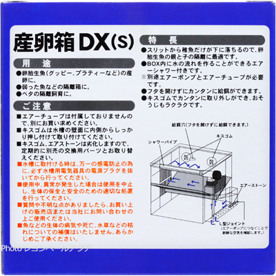 産卵箱DX(S)の用途と特徴