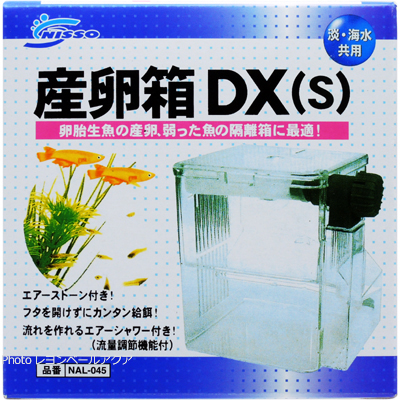ニッソー産卵箱DX(S)
