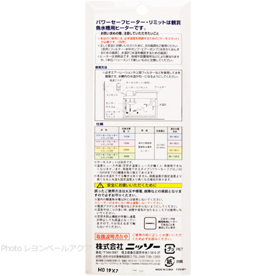 パワーセーフヒーターLIMIT100の特徴と使用方法