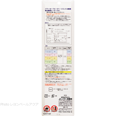 パワーセーフヒーターLIMIT 300の特徴と使用方法