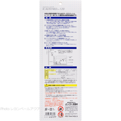 IC オートネオ120の特徴と使用方法