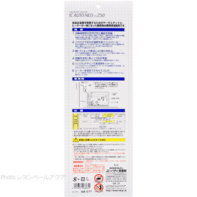 ICオートNEO250の特徴と使用方法