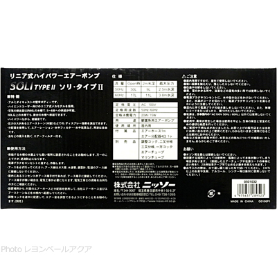 エアーポンプ SOLI TYPEⅡ ソリタイプ2 仕様