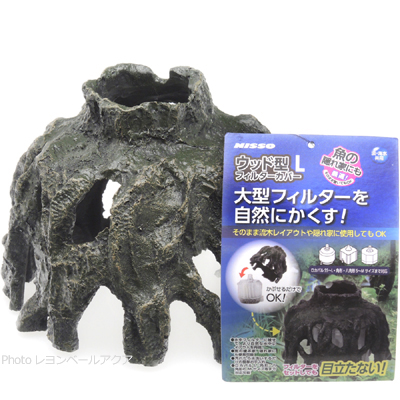 ウッド型フィルターカバーＬの使い方