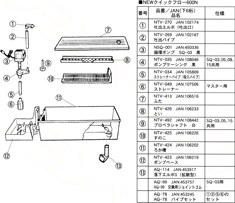 NEWクイックフロー600Nパーツ