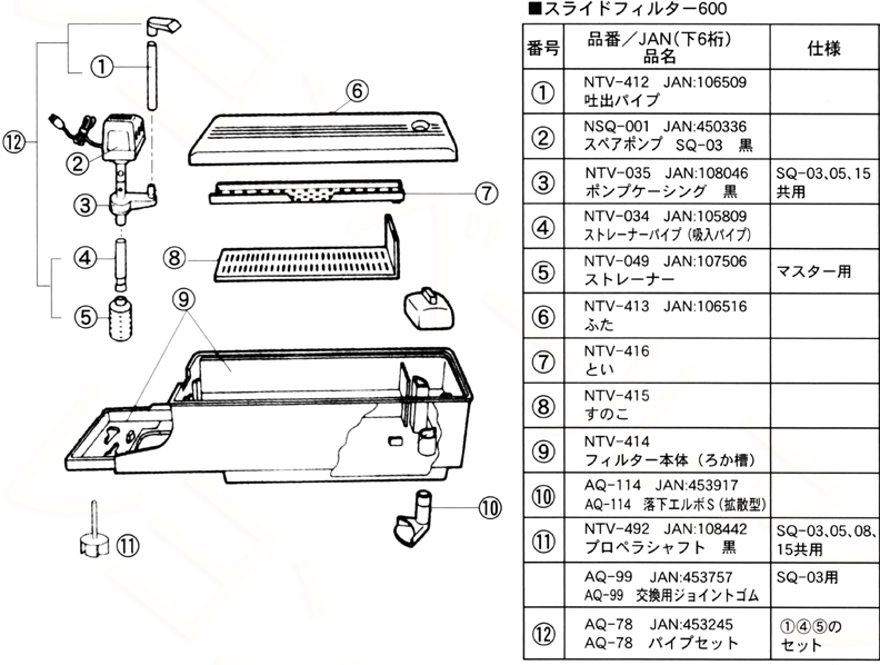 ニッソー スライドフィルター600パーツ