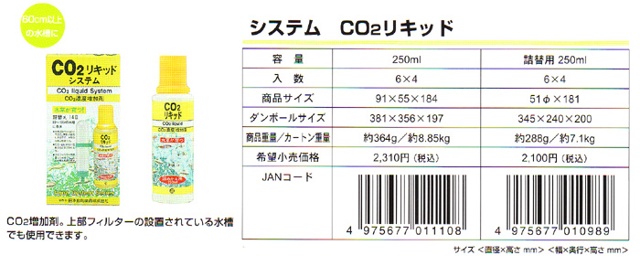 CO2リキッド