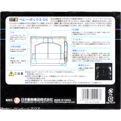 ベビーボックスDXの特徴と使用方法