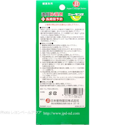 ニューモンテ 池用 5g×4(20t用) 使用方法