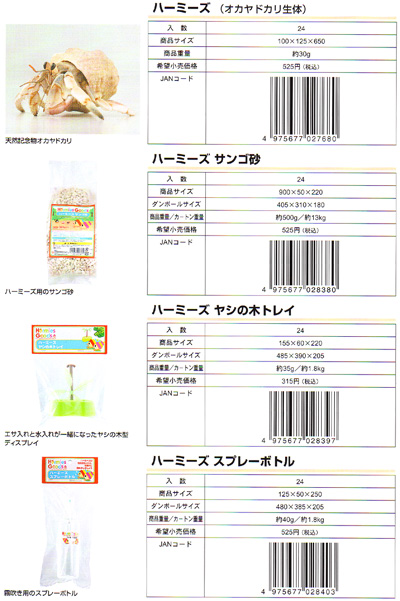 ハーミーズ
