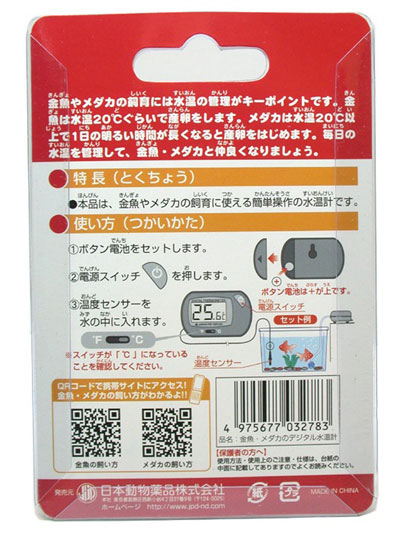金魚・メダカのデジタル水温計
