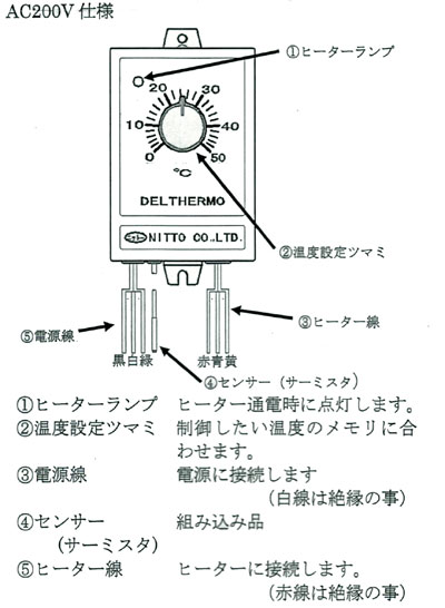 デルサーモ AC200V用