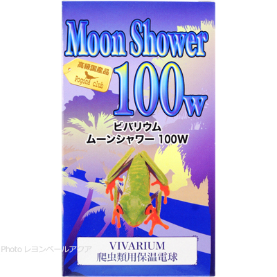 ムーンシャワー100w