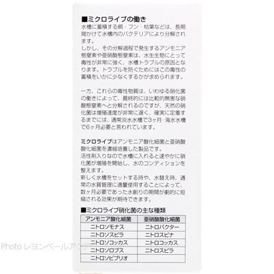 ミクロライブの働き