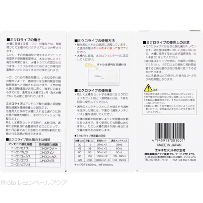 ミクロライブ 100ml 淡水用の働きと使用方法