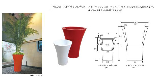 スタイリッシュポット STYLISH POT