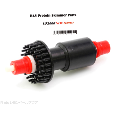 H&S プロテインスキマーHS-400 【レヨンベールアクア】