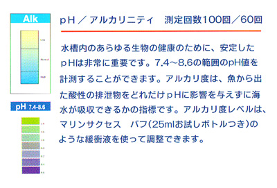 pH＆アルカリ