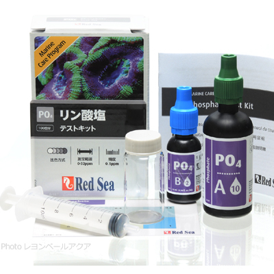 レッドシー リン酸塩(PO4)テストキットセット内容