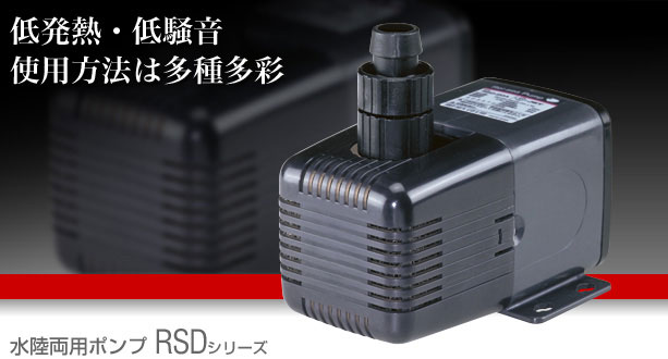 レイシー水陸両用ポンプ RSD-20A 60Hz(西日本用) 　送料無料 但、一部地域除 同梱不可 - 2