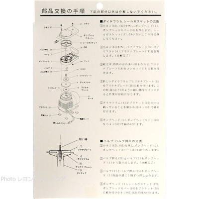 APN-057R用パーツセット 部品交換の手順