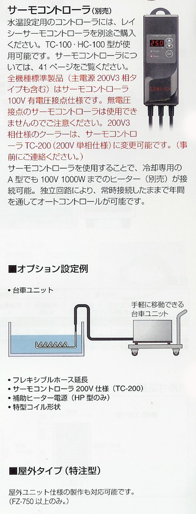 (直送) huber TC45 投げ込み式クーラー - 1