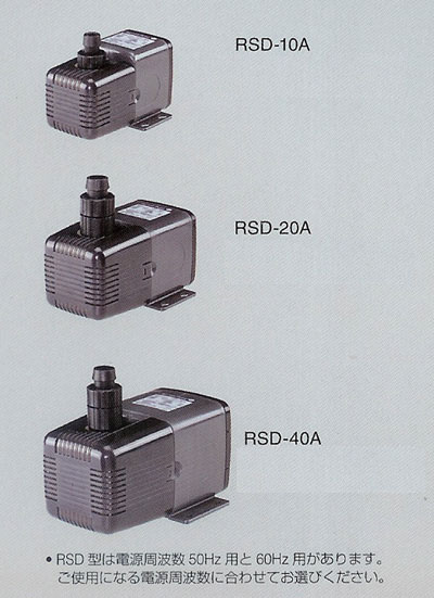 レイシーポンプRSD-10A