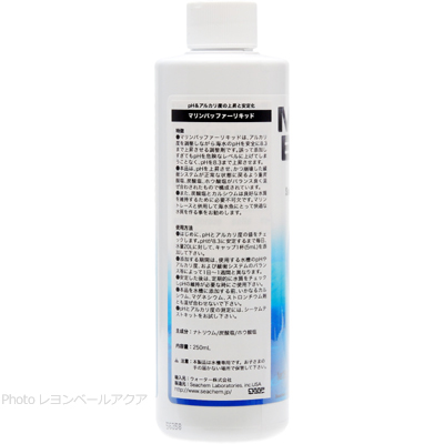 マリンバファー LQ （リキット）250ml 海水専用 使用方法