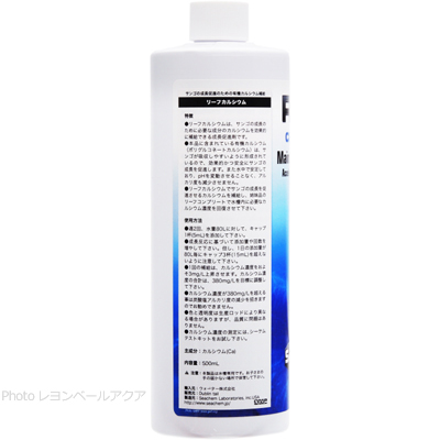 リーフカルシウム 500ml の特徴と使用方法
