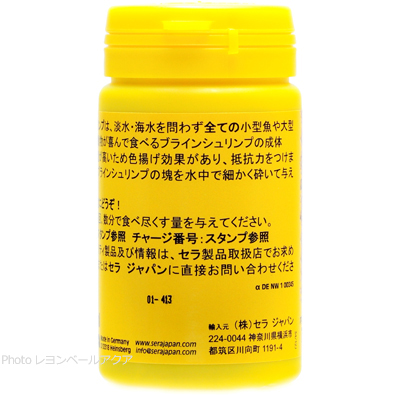 セラ FDブラインシュリンプ 100ml 特徴