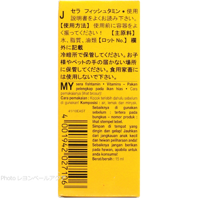 セラ フィッシュタミン 15ml