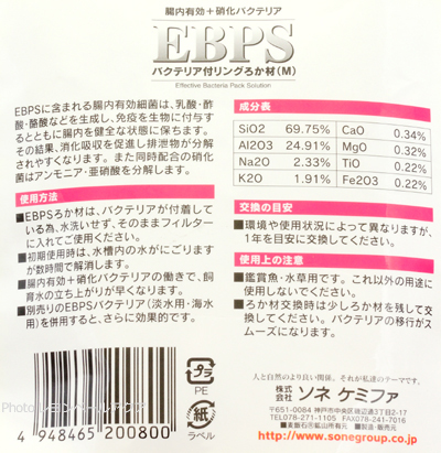 EBPSバクテリア付リングろ過材 M 使用方法