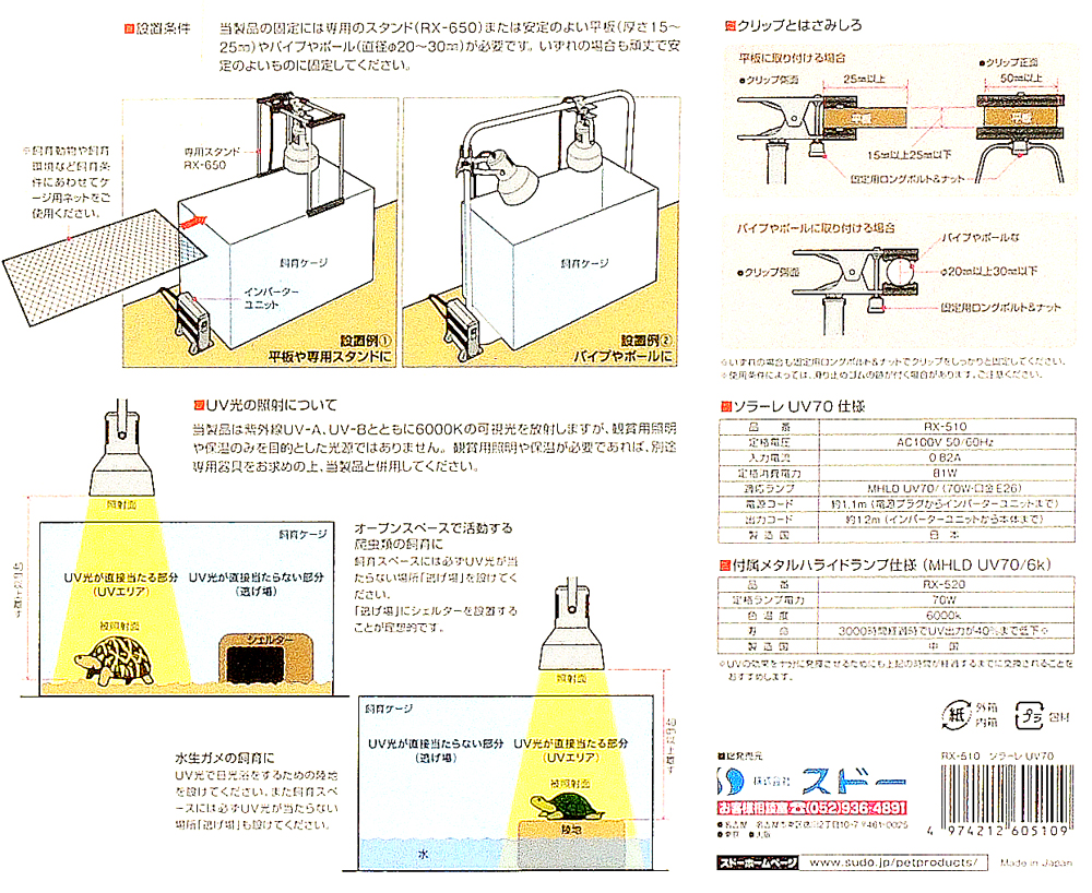 ソラーレuv70 スドー 本体 ＋α - 爬虫類/両生類用品