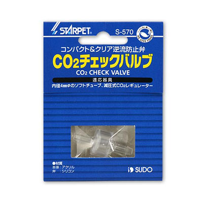 CO2 チェックバルブ