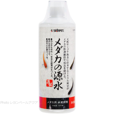 メダカの源水 500ml