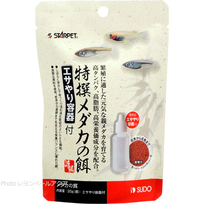 特撰メダカの餌 エサやり容器付(20g)