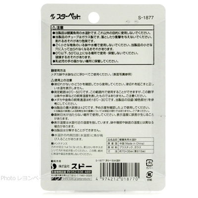 浮かべる水温計