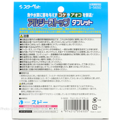 アルジーストップタブレット 20粒 使用方法