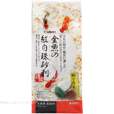 金魚の紅白珠砂利 800g